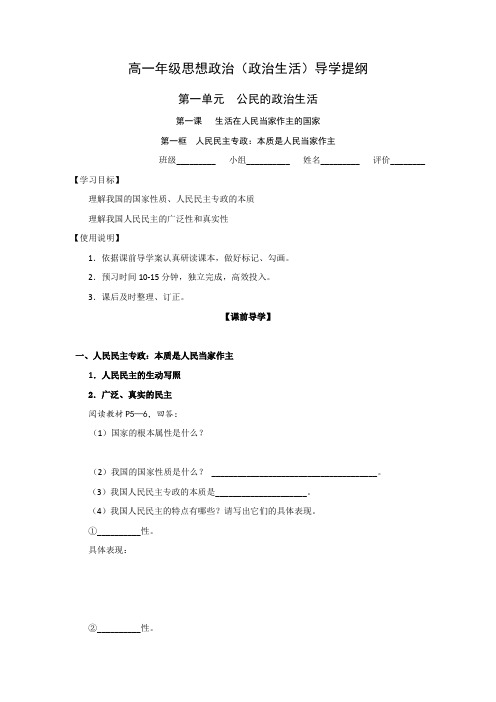 2019学年江苏省盐城市龙冈中学高一政治导学案(人教版必修2):1.1 人民民主专政:本质是人民当家作主