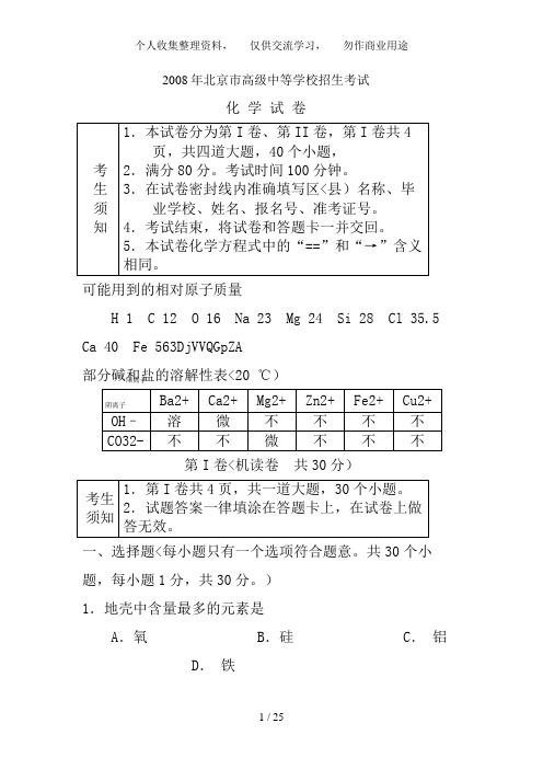 2008北京市化学中考试题和答案