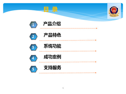 安防接警中心视频安防云平台产品介绍课件