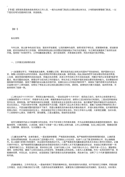 公安局政委述职报告【三篇】