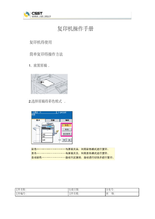 东芝复印机操作手册