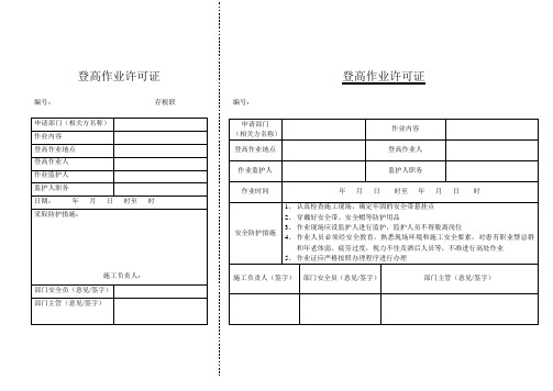 登高作业证-范本模板