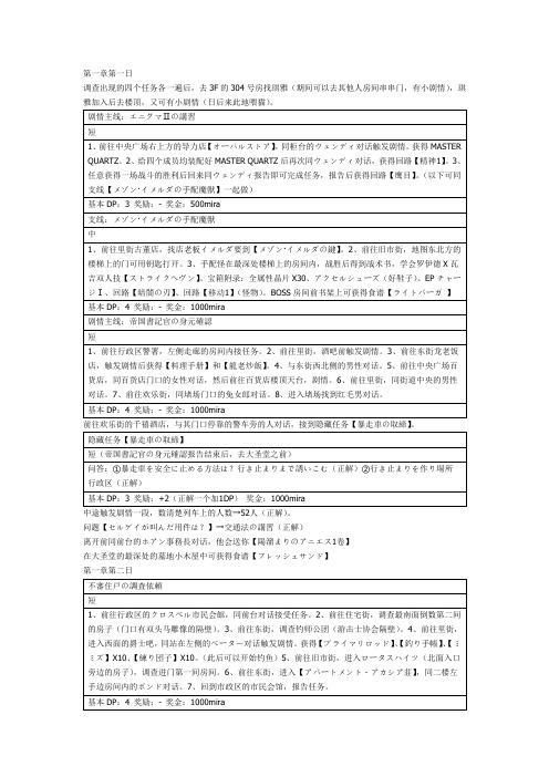 碧之轨迹主线和支线任务