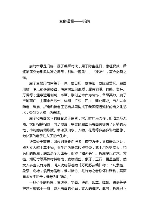 文房清赏——折扇