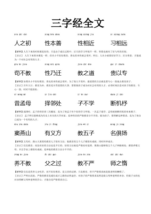 三字经全文(带拼音、注释)