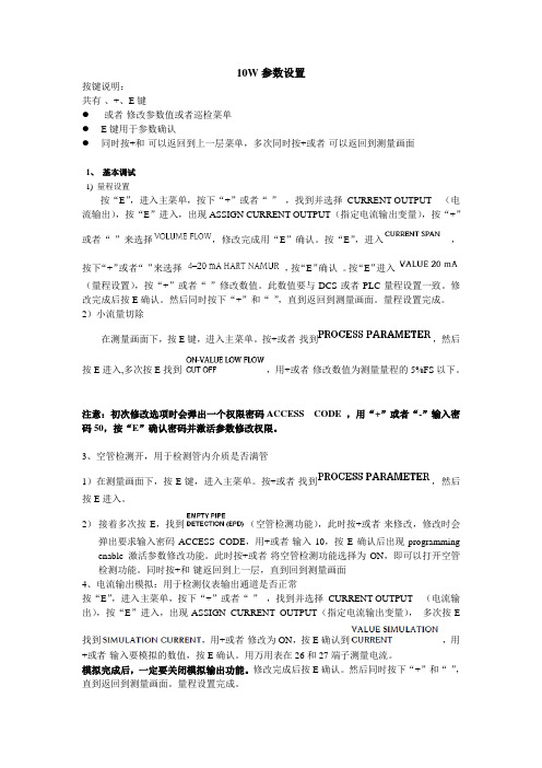 E+H流量计10W参数设置