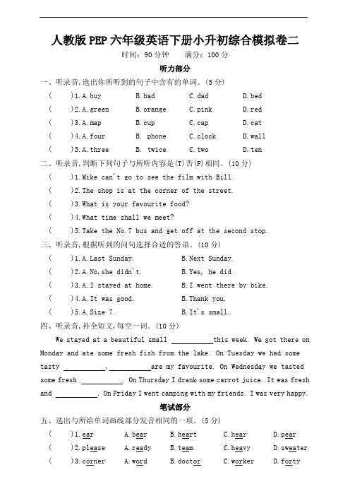 人教版PEP六年级英语下册小升初综合模拟卷二