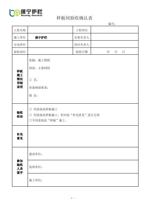 样板间验收确认表