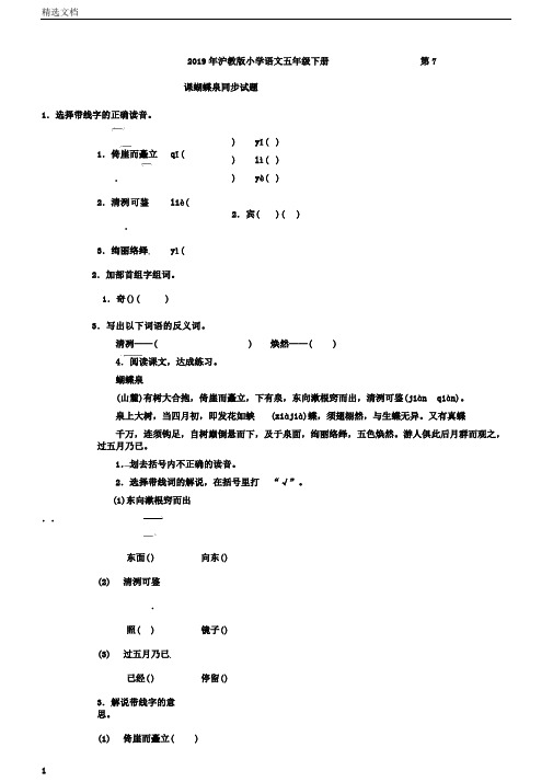 五年级下语文一课一练蝴蝶泉_沪教版