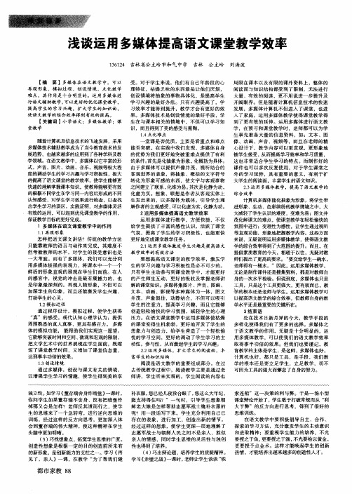 浅谈运用多媒体提高语文课堂教学效率