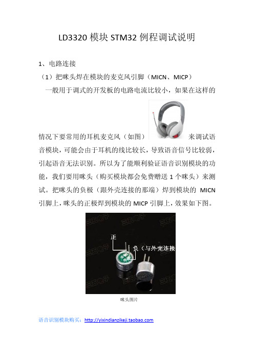 LD3320语音识别模块STM32例程调试说明