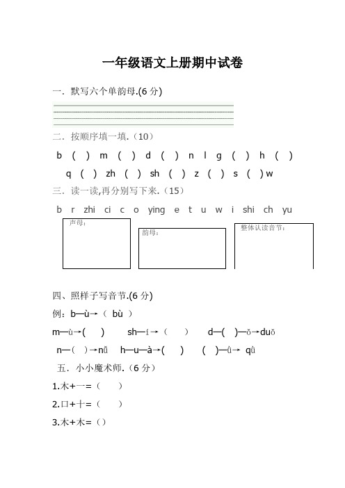 最新2019年一年级上册语文期中考试卷