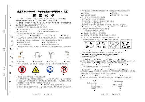 太原五中2014年12月月考化学试题