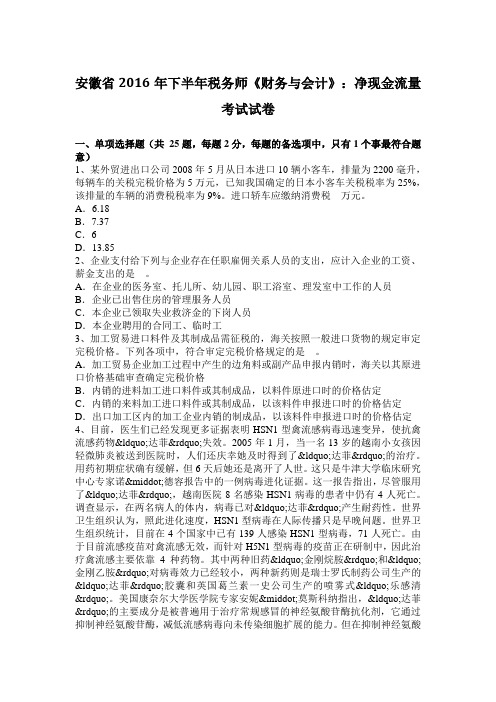 安徽省2016年下半年税务师《财务与会计》：净现金流量考试试卷