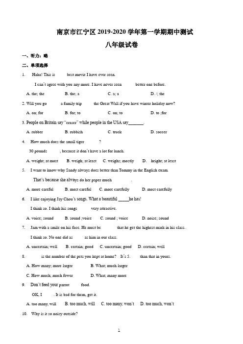 江苏省南京市江宁区2019-2020年度八年级英语上期中调研卷
