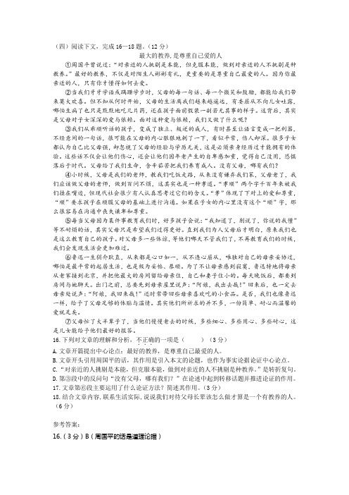 《最大的教养,是尊重自己爱的人》阅读练习及答案