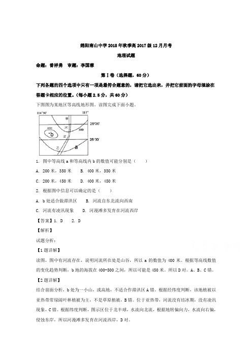 四川省绵阳南山中学2018学年高二12月月考地理试题