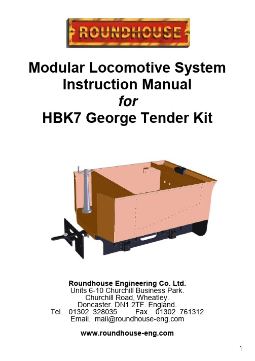 哈比模型 HBK7 乔治型火车 tender 组装说明书