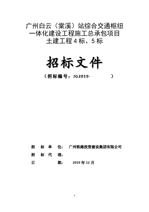 广州白云(棠溪)站综合交通枢纽