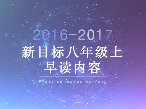 2016新目标英语八年级上期末复习各单元早读内容(重点单词、短语、例句)