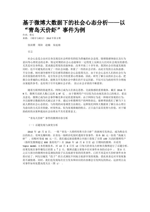 基于微博大数据下的社会心态分析——以“青岛天价虾”事件为例