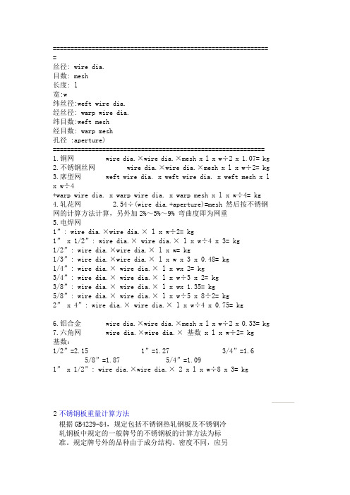 各种丝网的计算方法