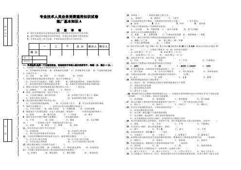 专业技术人员业务竞赛通用知识试卷(6页)