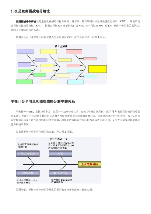 鱼骨图在战略分解中的应用