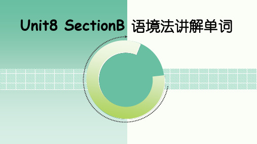 八上英语Unit8_SectionB_语境法讲解单词