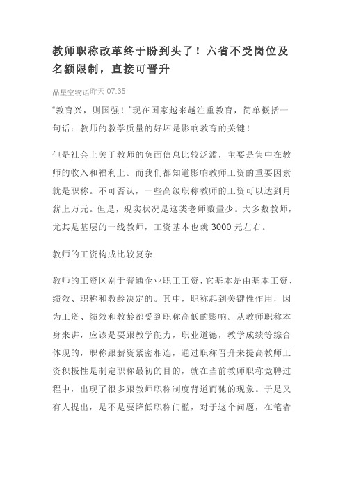 教师职称改革终于盼到头了