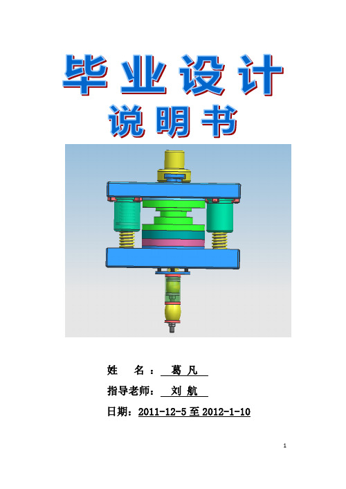 振膜复合模及工艺设计综述