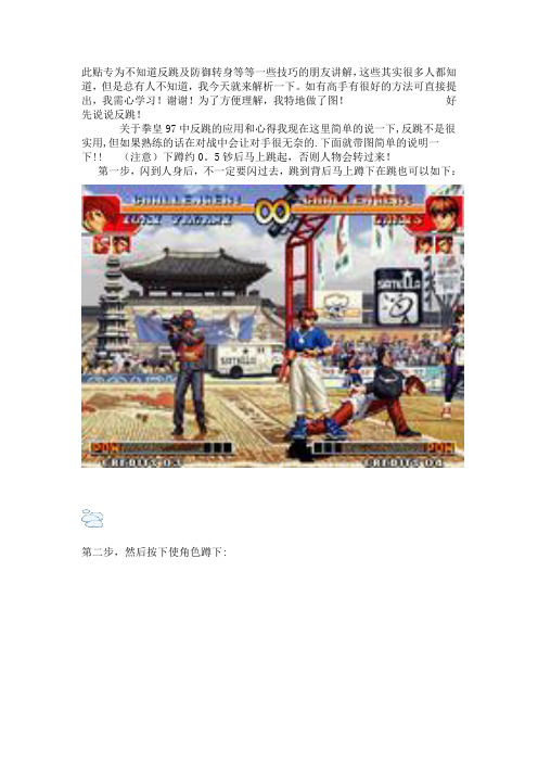 [KOF97]解析97八神反跳百合与防御转身百合的运用.附葵连必杀