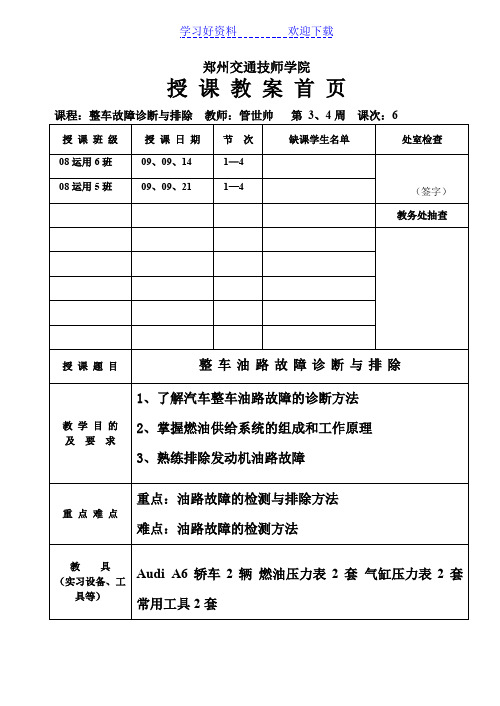 教案—整车油路故障诊断与排除