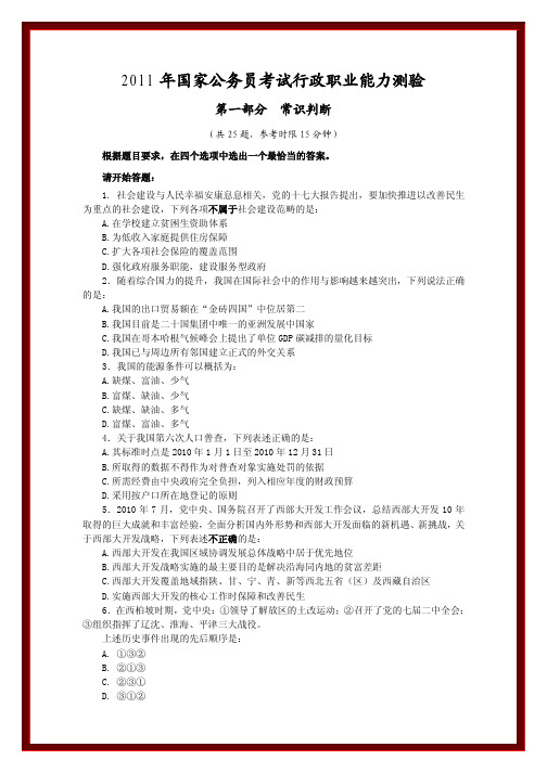 2011年国家公务员考试行政职业能力测验附答案解析