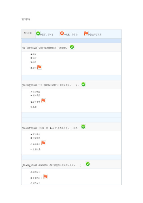  地基基础电大网络形考1-3次作业答案