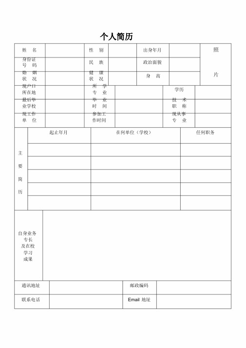 个人简历模板可编辑(2021最新版)