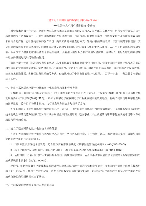 建立适合中国国情的数字电影技术标准体系