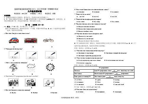 盐城市第一中学2013—2014学年度九年级第一学期期中考试英语期中试卷