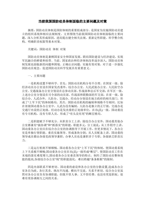 当前我国国防动员体制面临的主要问题及对策