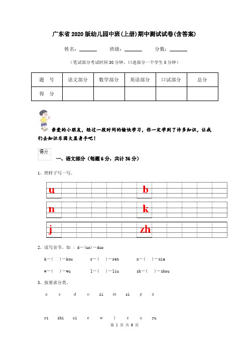 广东省2020版幼儿园中班(上册)期中测试试卷(含答案)