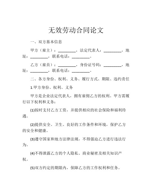 无效劳动合同论文