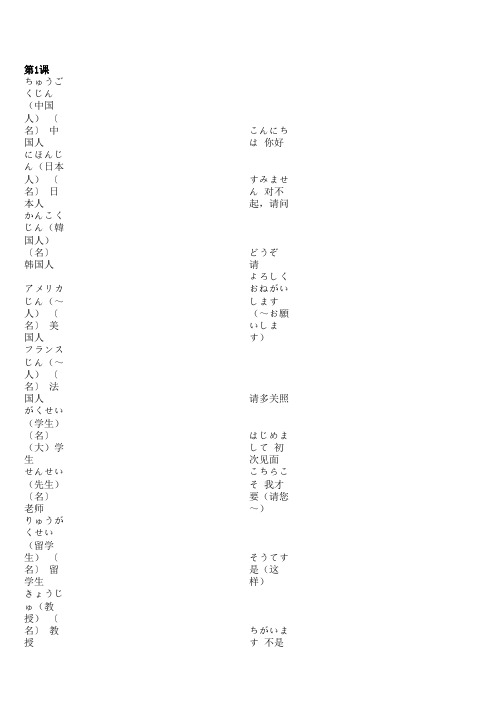 新版标准日本语单词