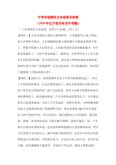 中考非连续性文本阅读及答案(2020年辽宁省丹东市中考题)