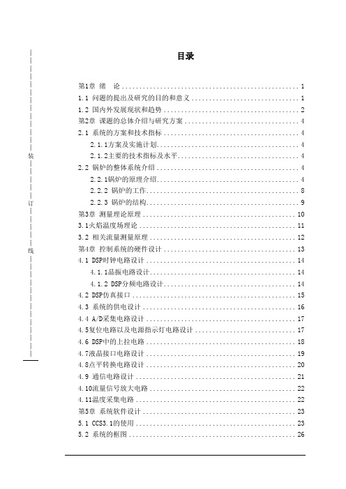 基于DSP的取暖锅炉流量、温度的在线检测