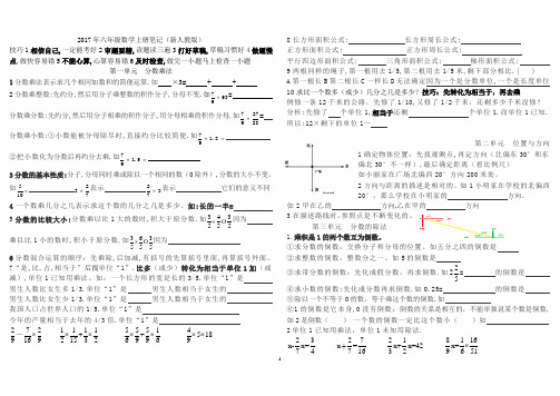 最新人教版六年级上数学详细笔记 9301