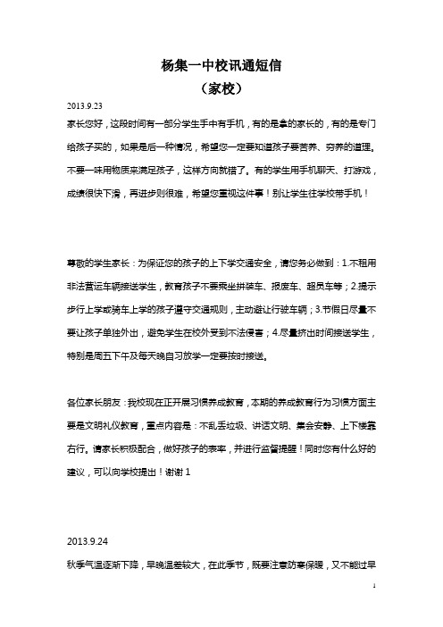 杨集一中校讯通短信