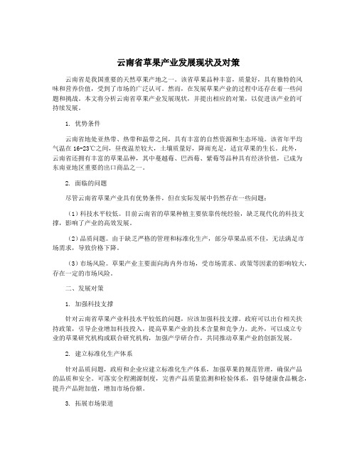 云南省草果产业发展现状及对策