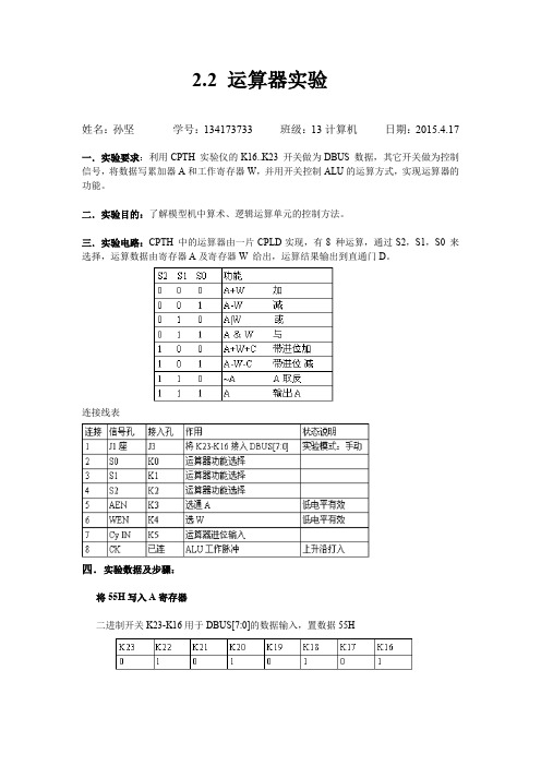 计算机组成原理实验报告2-运算器实验