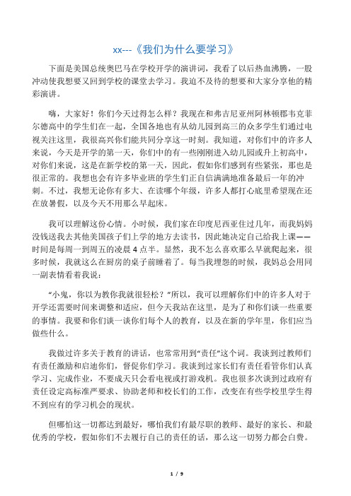 奥巴马：我们为什么要学习演讲稿