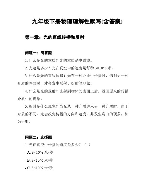 九年级下册物理理解性默写(含答案)